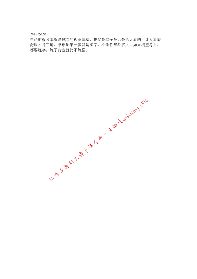 4-申论的根和本解密公众号：叛逆小樱桃_2026考公资料_（30）申论+面试为民公考大合集（人须在事上磨申论、刘大师）_申论+面试刘大师_申论+面试刘大师知识星球资料