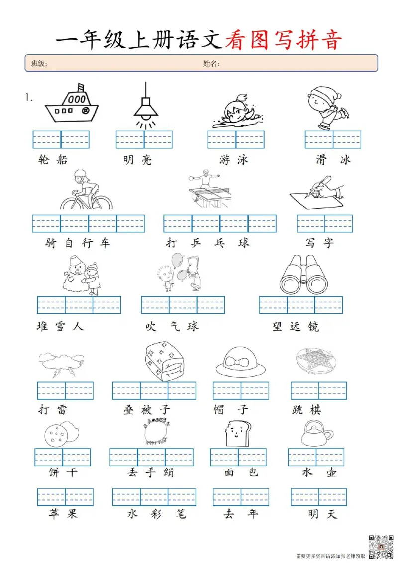 一年级看图写拼音_一年级上下册资料_一年级上册小红书同款资料_语文