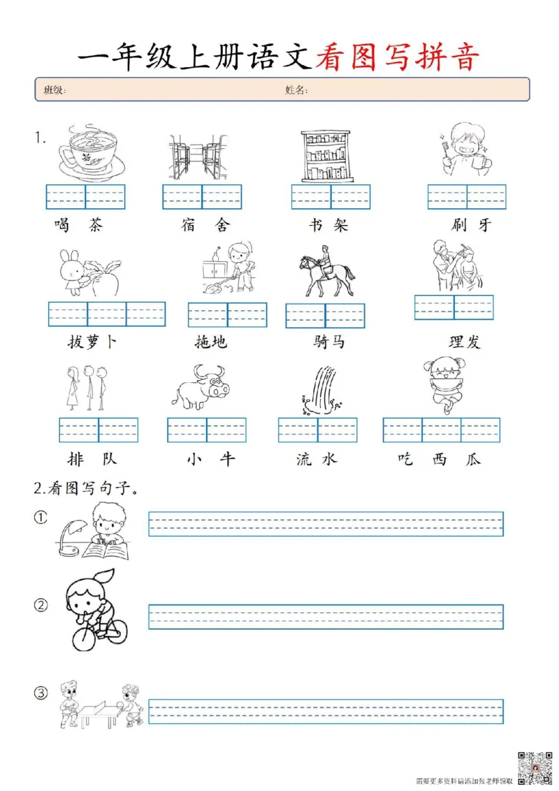 一年级看图写拼音_一年级上下册资料_一年级上册小红书同款资料_语文