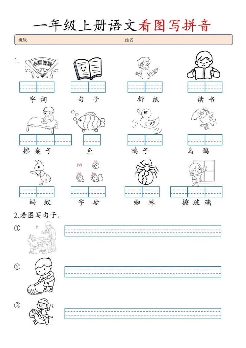一年级看图写拼音_一年级上下册资料_一年级上册小红书同款资料_语文