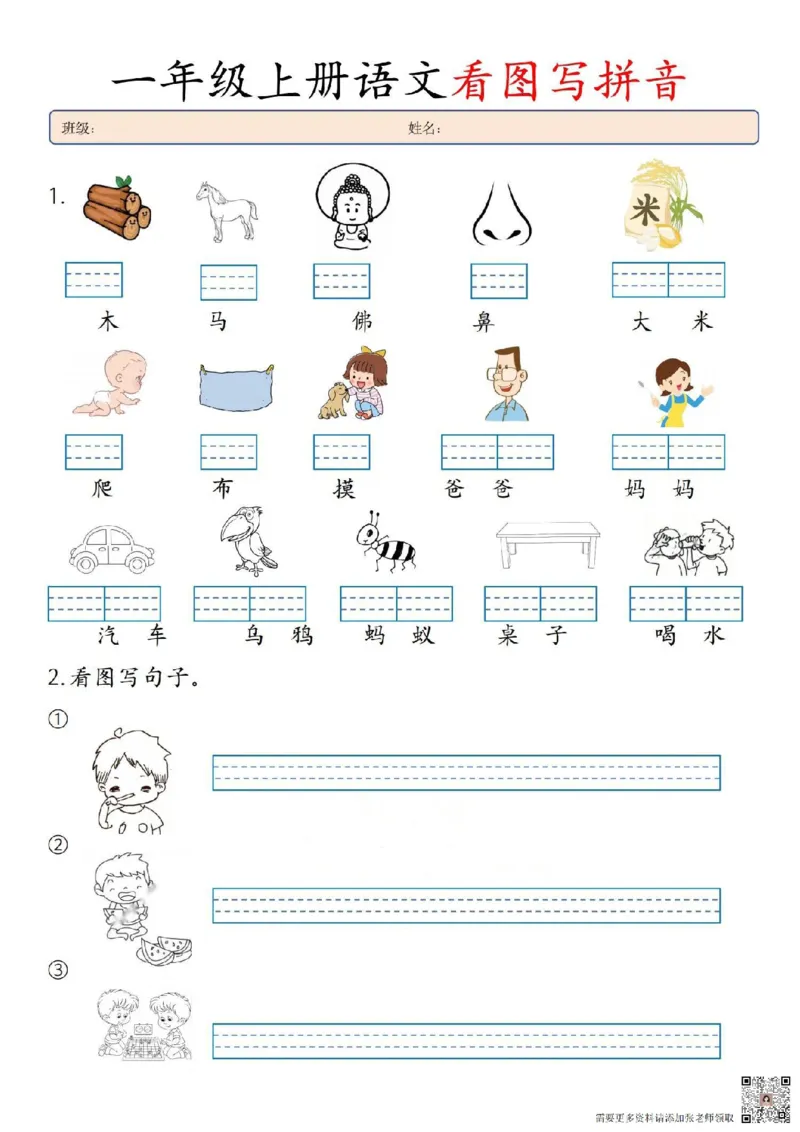 一年级看图写拼音_一年级上下册资料_一年级上册小红书同款资料_语文