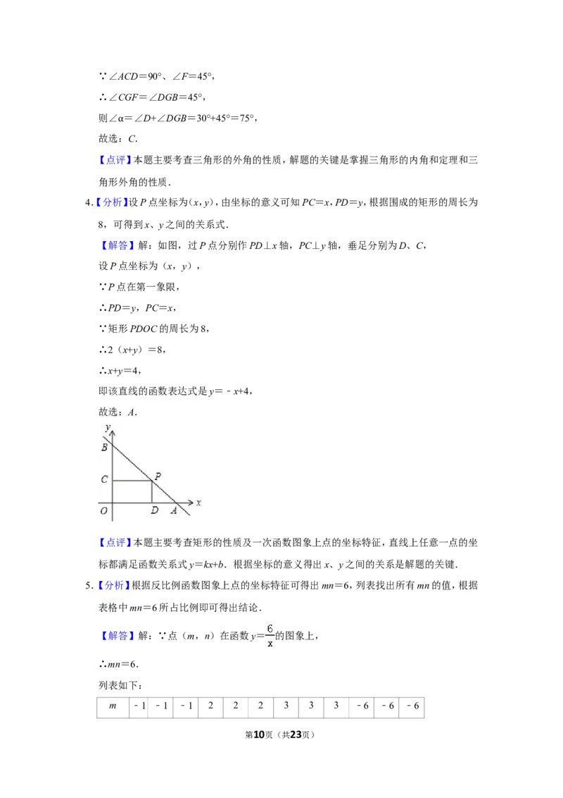 2019年山东省枣庄市中考数学试卷_中考真题_2.数学中考真题2015-2024年_地区卷_山东省_山东枣庄数学10-22