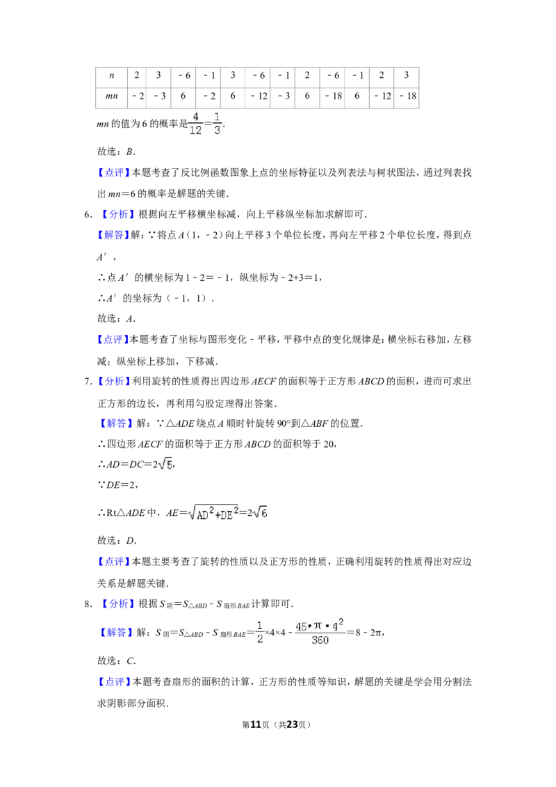 2019年山东省枣庄市中考数学试卷_中考真题_2.数学中考真题2015-2024年_地区卷_山东省_山东枣庄数学10-22