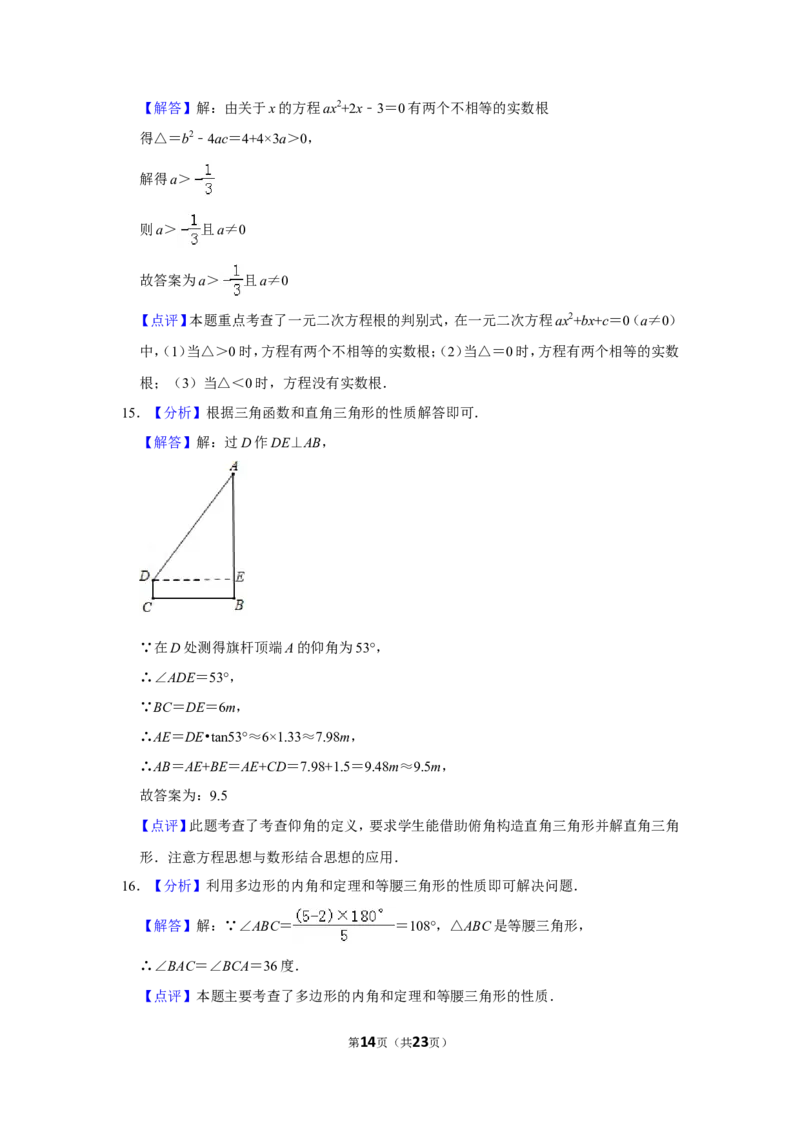 2019年山东省枣庄市中考数学试卷_中考真题_2.数学中考真题2015-2024年_地区卷_山东省_山东枣庄数学10-22