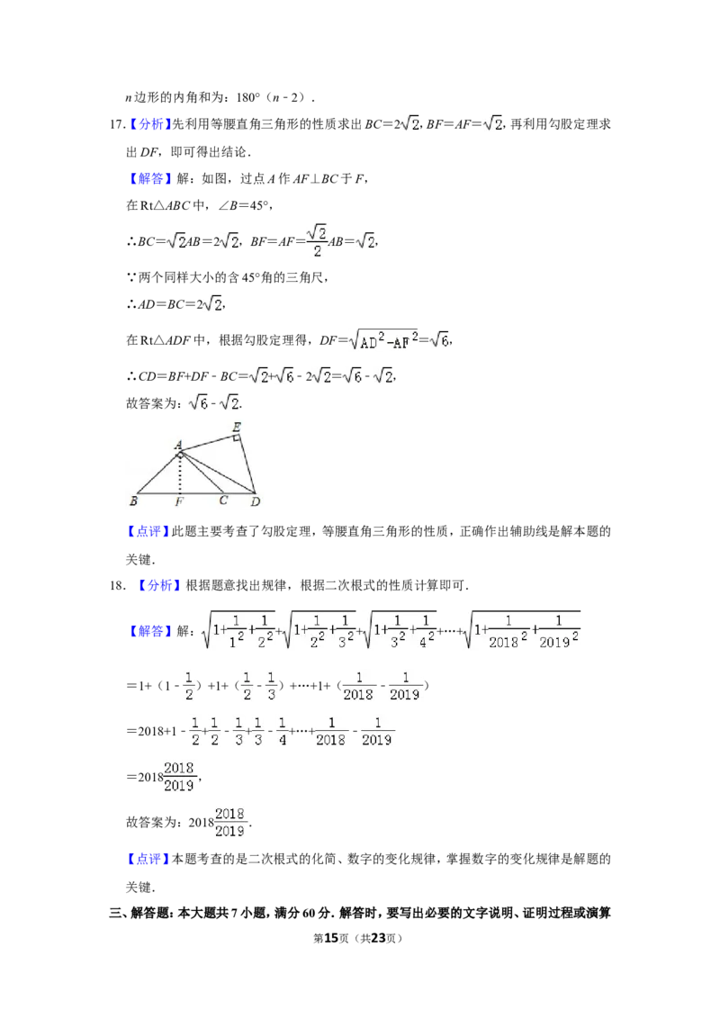 2019年山东省枣庄市中考数学试卷_中考真题_2.数学中考真题2015-2024年_地区卷_山东省_山东枣庄数学10-22