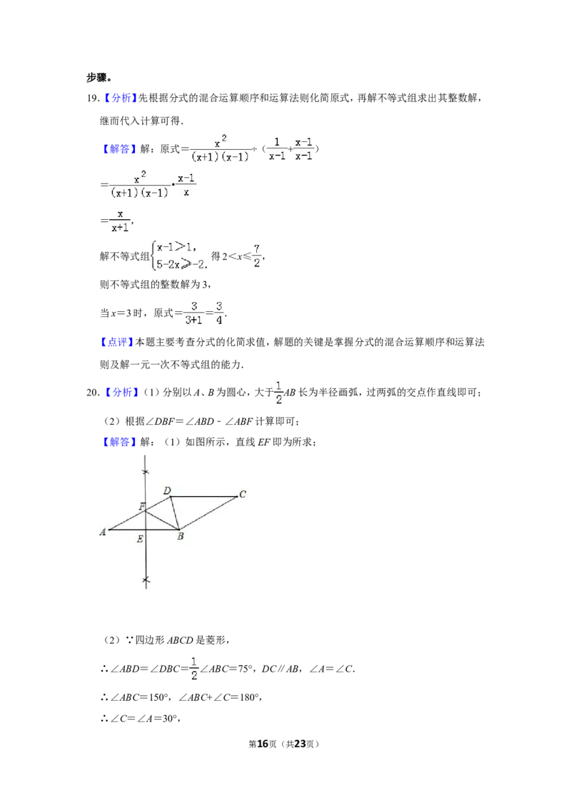 2019年山东省枣庄市中考数学试卷_中考真题_2.数学中考真题2015-2024年_地区卷_山东省_山东枣庄数学10-22