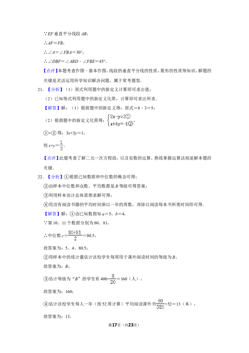 2019年山东省枣庄市中考数学试卷_中考真题_2.数学中考真题2015-2024年_地区卷_山东省_山东枣庄数学10-22