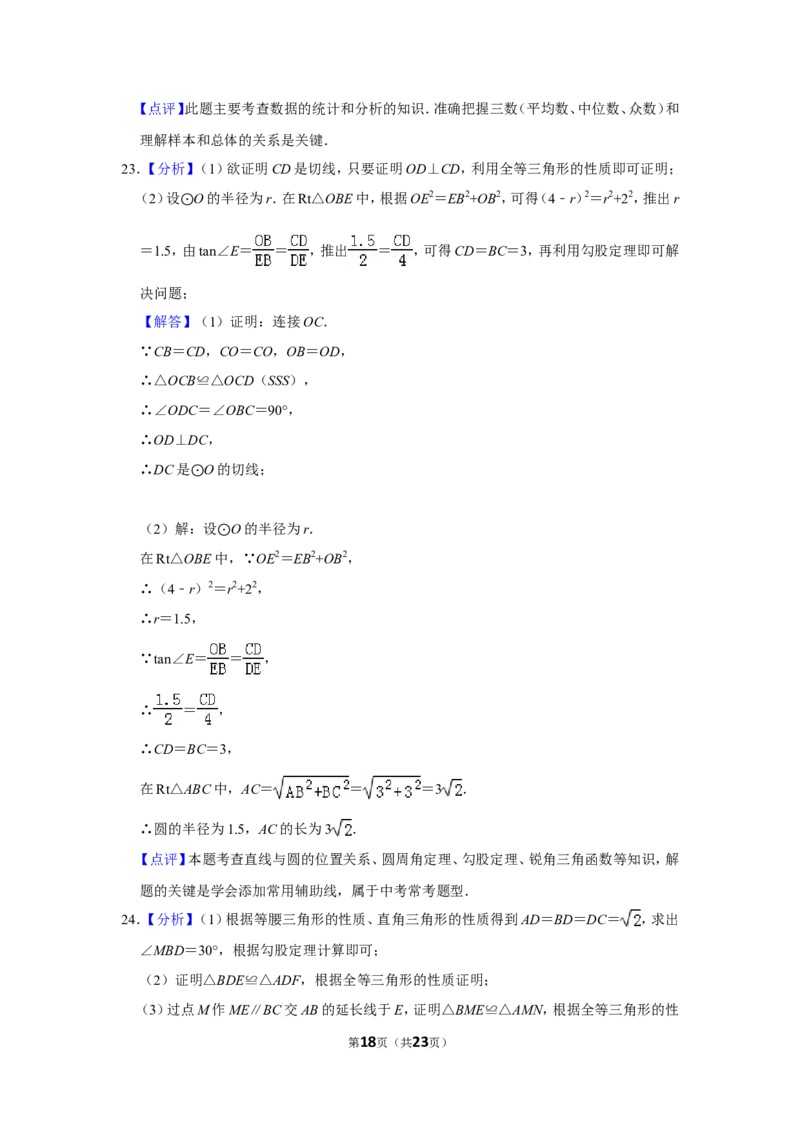 2019年山东省枣庄市中考数学试卷_中考真题_2.数学中考真题2015-2024年_地区卷_山东省_山东枣庄数学10-22