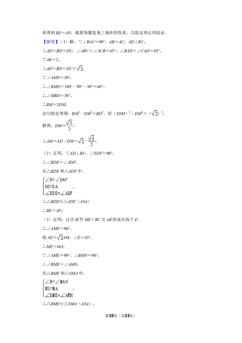 2019年山东省枣庄市中考数学试卷_中考真题_2.数学中考真题2015-2024年_地区卷_山东省_山东枣庄数学10-22