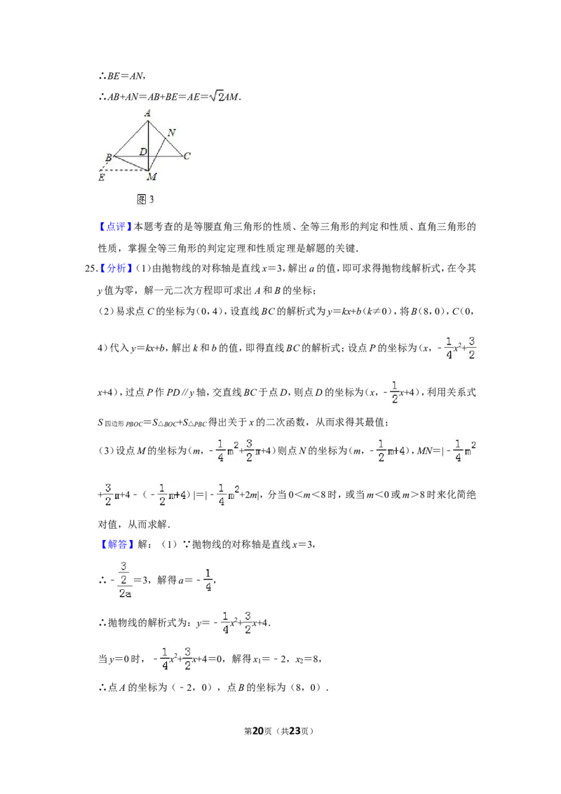 2019年山东省枣庄市中考数学试卷_中考真题_2.数学中考真题2015-2024年_地区卷_山东省_山东枣庄数学10-22