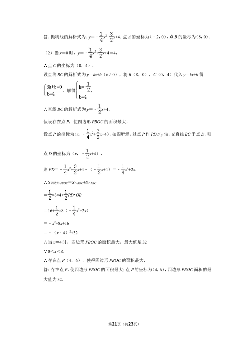 2019年山东省枣庄市中考数学试卷_中考真题_2.数学中考真题2015-2024年_地区卷_山东省_山东枣庄数学10-22