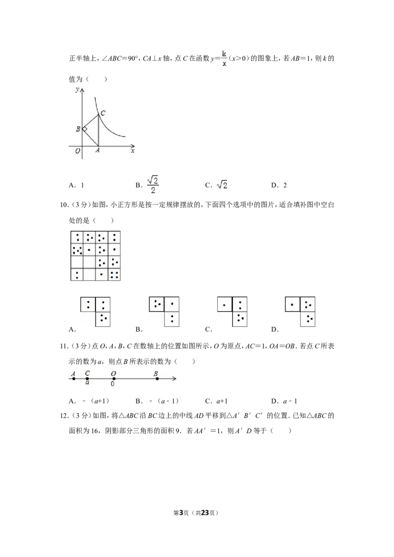 2019年山东省枣庄市中考数学试卷_中考真题_2.数学中考真题2015-2024年_地区卷_山东省_山东枣庄数学10-22