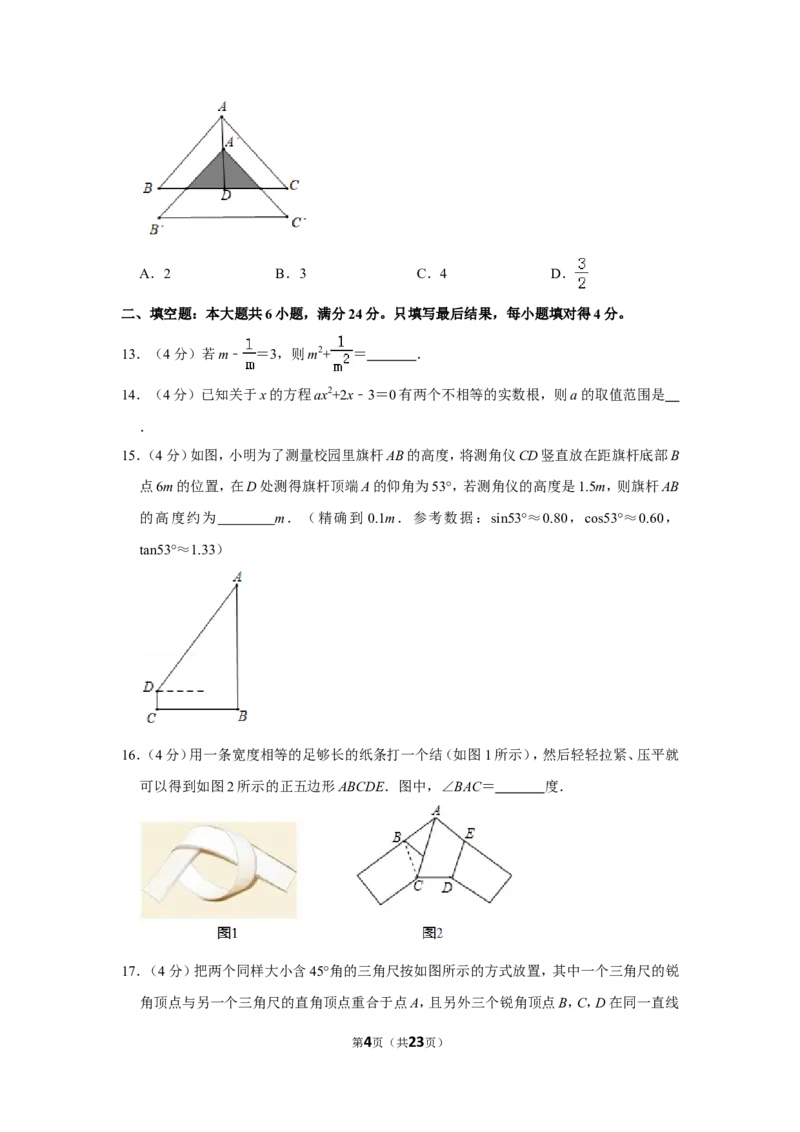 2019年山东省枣庄市中考数学试卷_中考真题_2.数学中考真题2015-2024年_地区卷_山东省_山东枣庄数学10-22