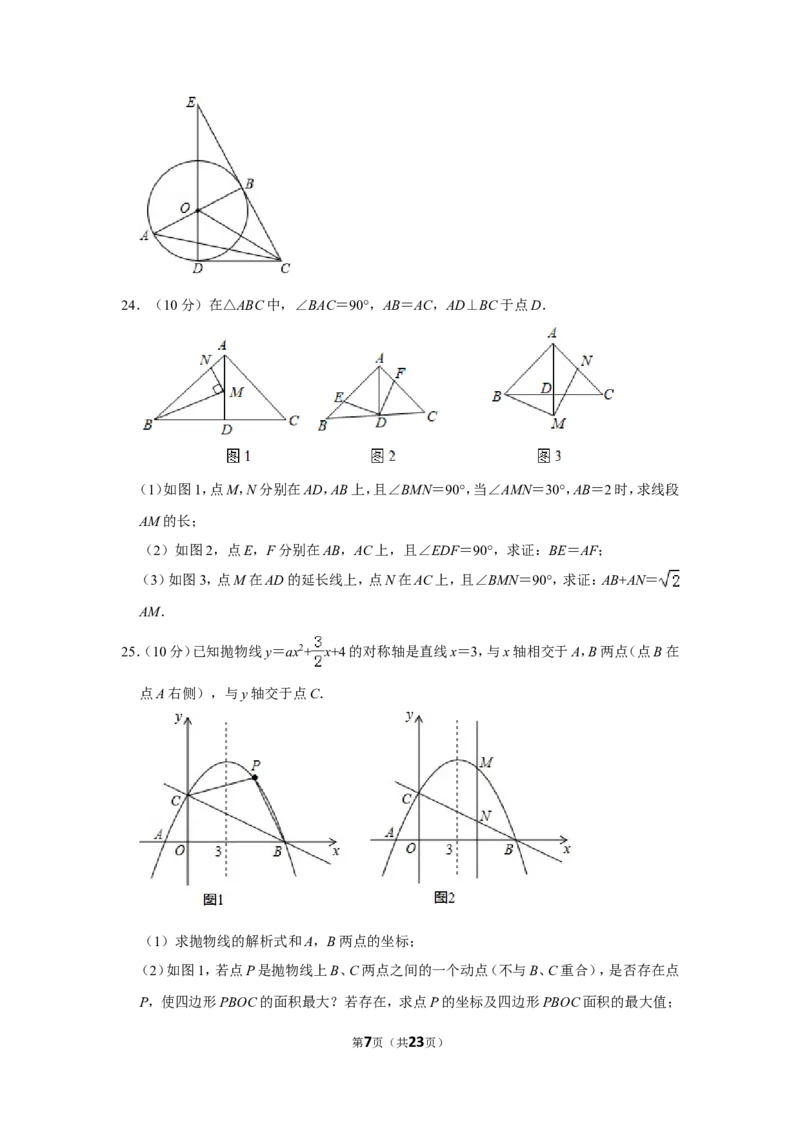 2019年山东省枣庄市中考数学试卷_中考真题_2.数学中考真题2015-2024年_地区卷_山东省_山东枣庄数学10-22