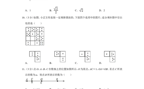 2019年山东省枣庄市中考数学试卷_中考真题_2.数学中考真题2015-2024年_地区卷_山东省_山东枣庄数学10-22