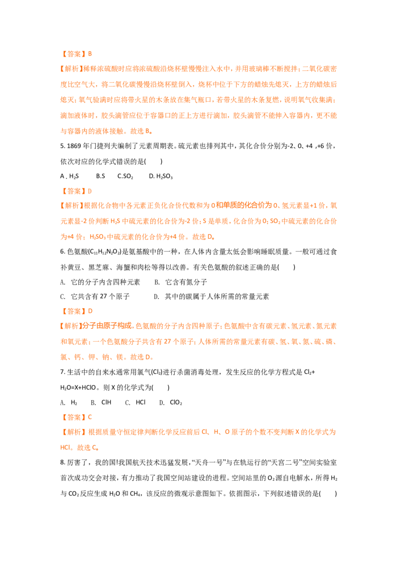 2018年山西省中考化学试题(word版含答案)_中考真题_5.化学中考真题2015-2024年_地区卷_山西中考化学2008---2021年（山西省统一试卷）