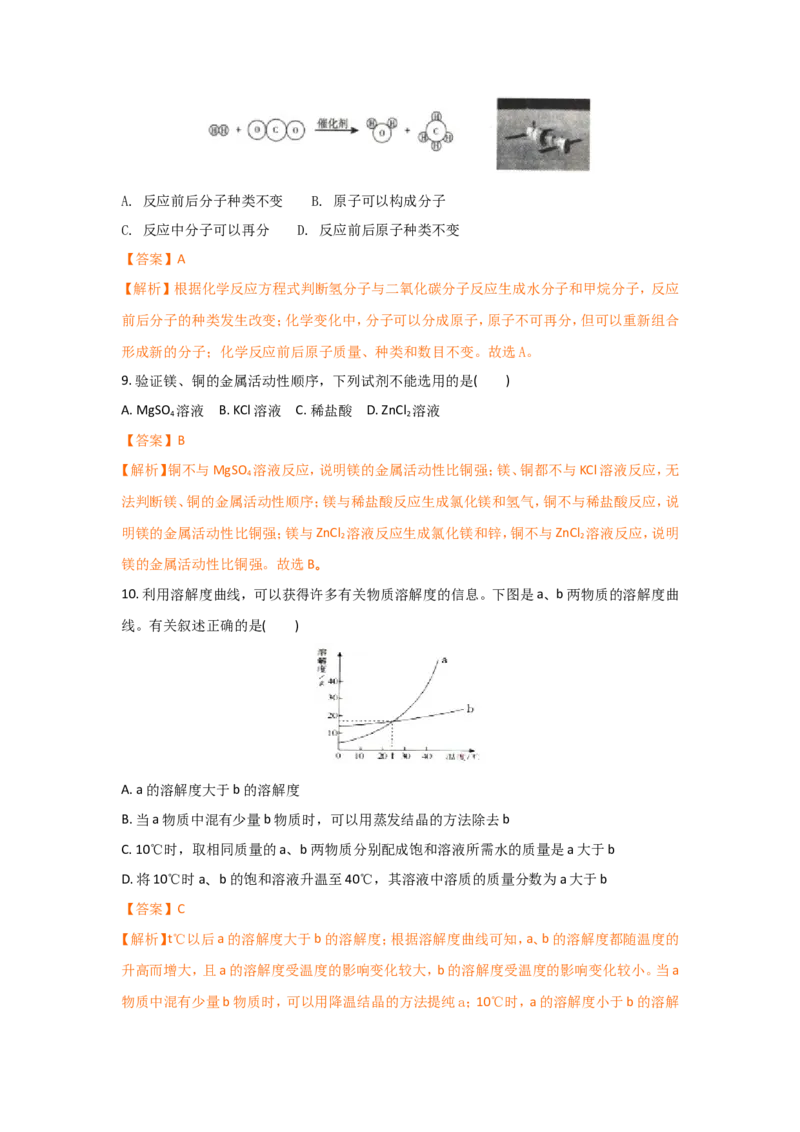 2018年山西省中考化学试题(word版含答案)_中考真题_5.化学中考真题2015-2024年_地区卷_山西中考化学2008---2021年（山西省统一试卷）