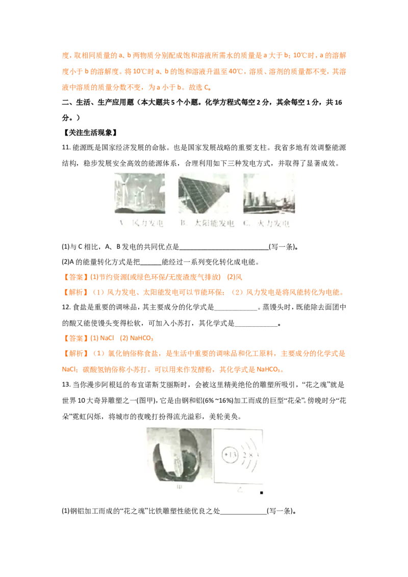 2018年山西省中考化学试题(word版含答案)_中考真题_5.化学中考真题2015-2024年_地区卷_山西中考化学2008---2021年（山西省统一试卷）