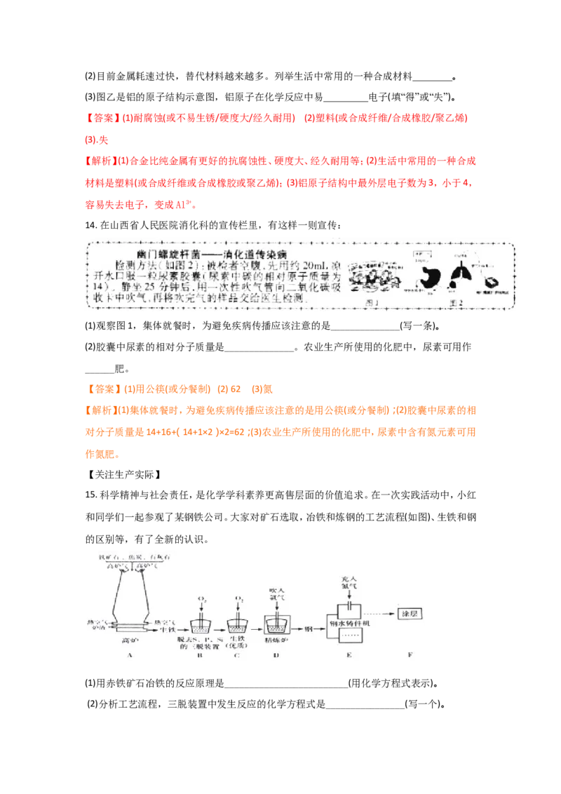 2018年山西省中考化学试题(word版含答案)_中考真题_5.化学中考真题2015-2024年_地区卷_山西中考化学2008---2021年（山西省统一试卷）