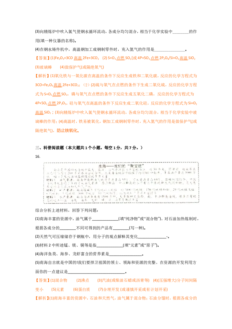 2018年山西省中考化学试题(word版含答案)_中考真题_5.化学中考真题2015-2024年_地区卷_山西中考化学2008---2021年（山西省统一试卷）