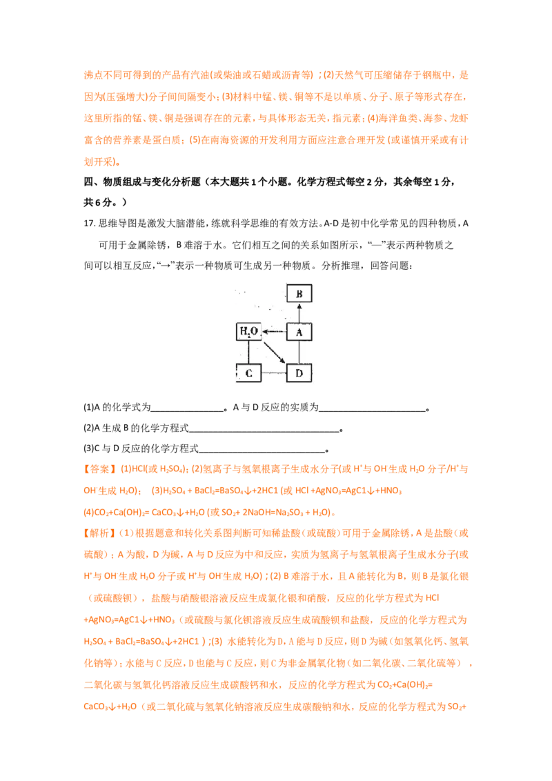 2018年山西省中考化学试题(word版含答案)_中考真题_5.化学中考真题2015-2024年_地区卷_山西中考化学2008---2021年（山西省统一试卷）