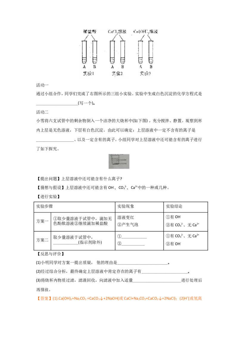 2018年山西省中考化学试题(word版含答案)_中考真题_5.化学中考真题2015-2024年_地区卷_山西中考化学2008---2021年（山西省统一试卷）