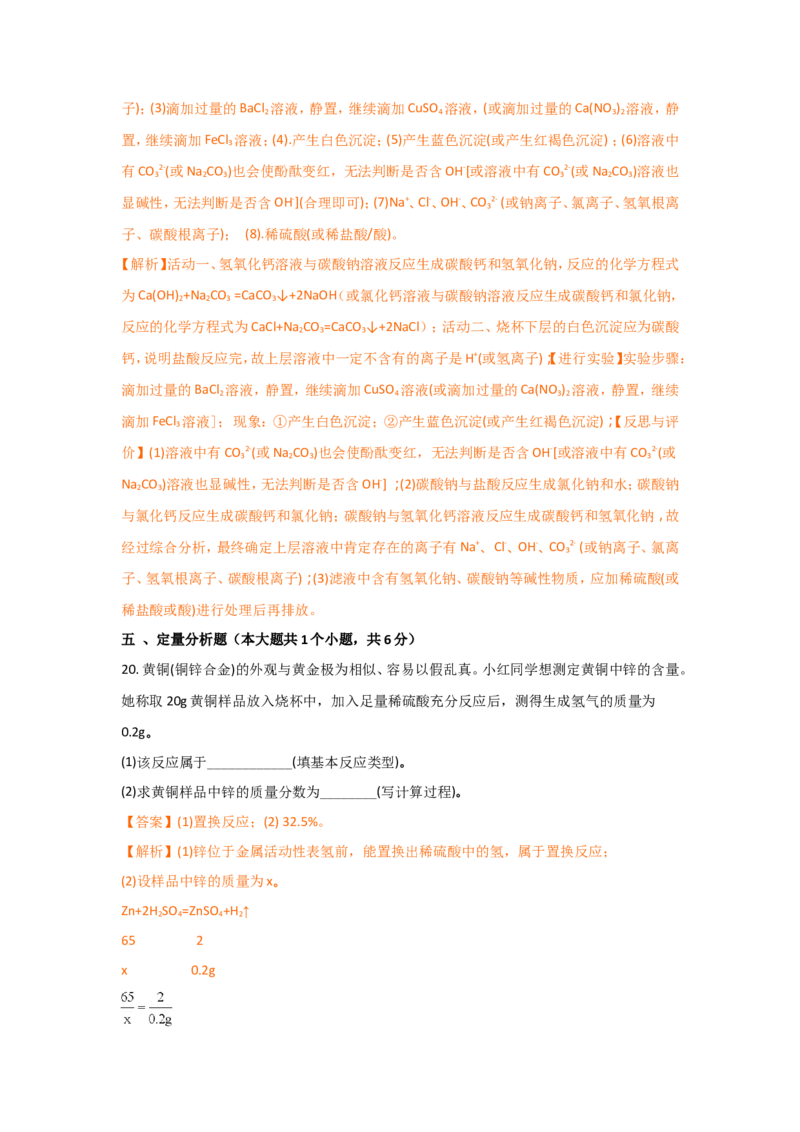 2018年山西省中考化学试题(word版含答案)_中考真题_5.化学中考真题2015-2024年_地区卷_山西中考化学2008---2021年（山西省统一试卷）