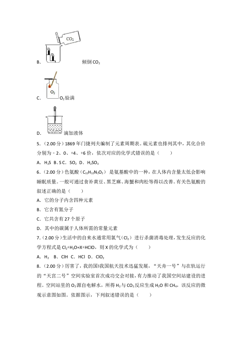 2018年山西省中考化学试题(word版含答案)_中考真题_5.化学中考真题2015-2024年_地区卷_山西中考化学2008---2021年（山西省统一试卷）