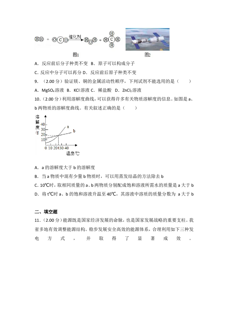 2018年山西省中考化学试题(word版含答案)_中考真题_5.化学中考真题2015-2024年_地区卷_山西中考化学2008---2021年（山西省统一试卷）
