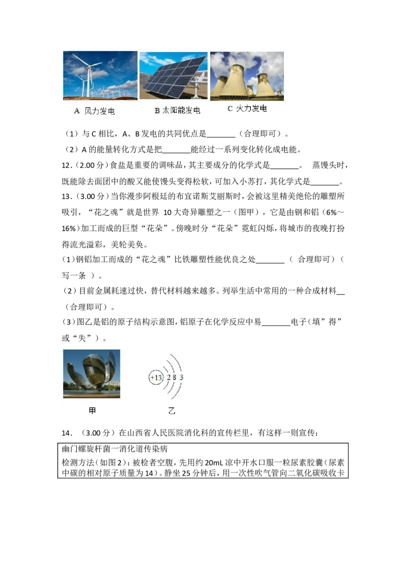 2018年山西省中考化学试题(word版含答案)_中考真题_5.化学中考真题2015-2024年_地区卷_山西中考化学2008---2021年（山西省统一试卷）