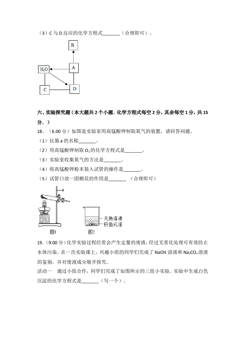 2018年山西省中考化学试题(word版含答案)_中考真题_5.化学中考真题2015-2024年_地区卷_山西中考化学2008---2021年（山西省统一试卷）