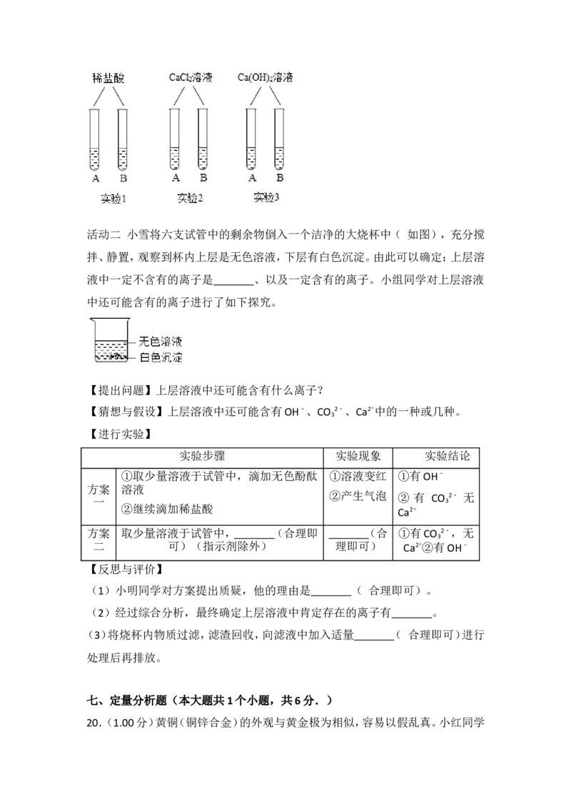 2018年山西省中考化学试题(word版含答案)_中考真题_5.化学中考真题2015-2024年_地区卷_山西中考化学2008---2021年（山西省统一试卷）