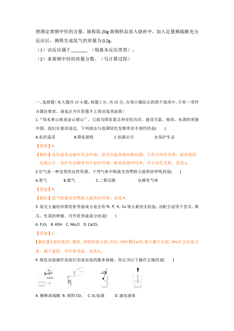 2018年山西省中考化学试题(word版含答案)_中考真题_5.化学中考真题2015-2024年_地区卷_山西中考化学2008---2021年（山西省统一试卷）