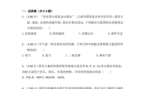 2018年山西省中考化学试题(word版含答案)_中考真题_5.化学中考真题2015-2024年_地区卷_山西中考化学2008---2021年（山西省统一试卷）