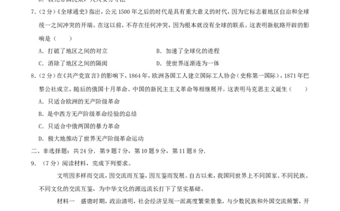 2019年湖北省黄冈市中考历史真题及答案_中考真题_6.历史中考真题2015-2024年_地区卷_湖北省_湖北黄冈历史只有2019和2021