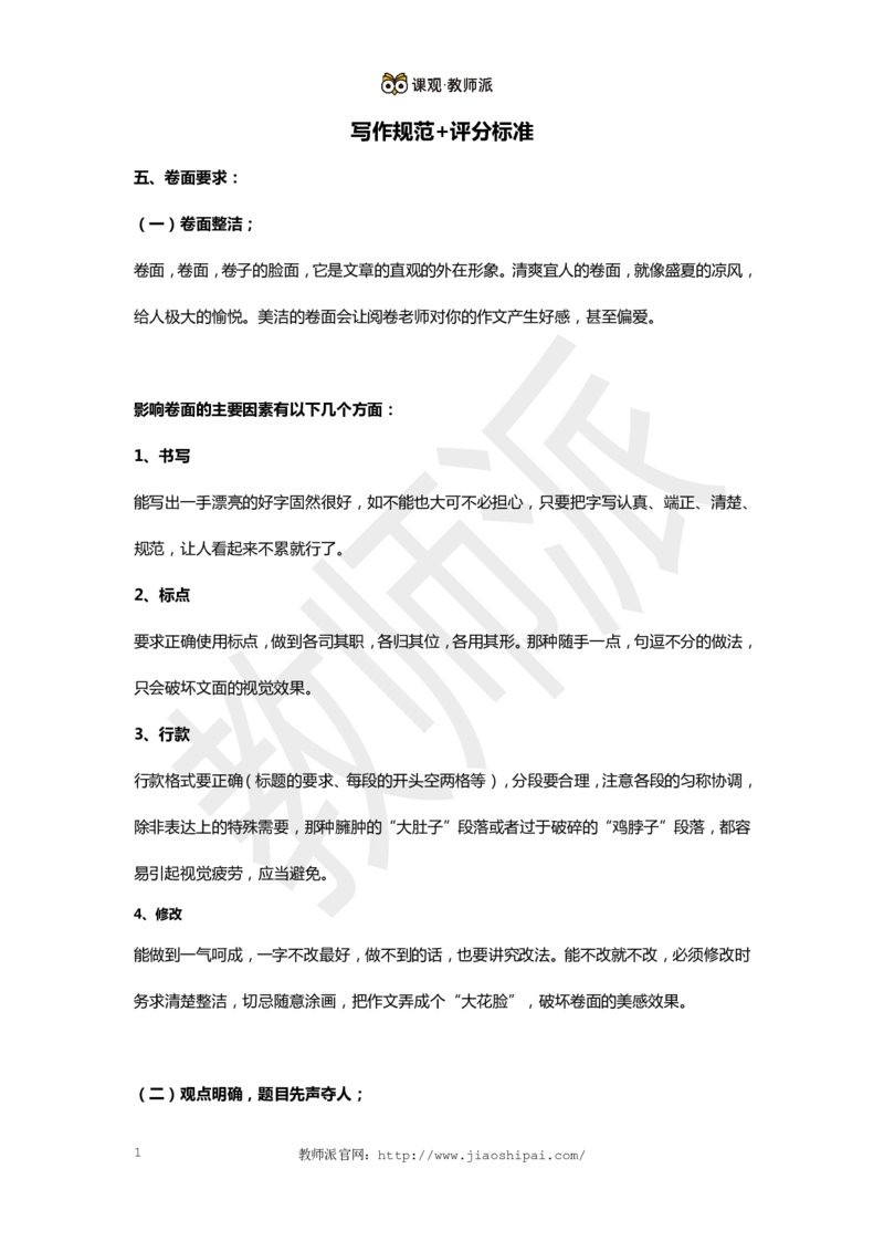 作文万能模板（作文加分+评分标准）_4-教培资料-26年最新资料-同步更新_初中高中教资_2025上中学教资笔试_062025上教资笔试考前冲刺汇总_03、作文素材_作文素材补充(1)