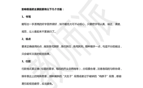 作文万能模板（作文加分+评分标准）_4-教培资料-26年最新资料-同步更新_初中高中教资_2025上中学教资笔试_062025上教资笔试考前冲刺汇总_03、作文素材_作文素材补充(1)