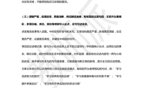 作文万能模板（作文加分+评分标准）_4-教培资料-26年最新资料-同步更新_初中高中教资_2025上中学教资笔试_062025上教资笔试考前冲刺汇总_03、作文素材_作文素材补充(1)