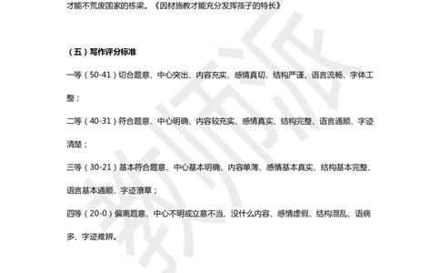 作文万能模板（作文加分+评分标准）_4-教培资料-26年最新资料-同步更新_初中高中教资_2025上中学教资笔试_062025上教资笔试考前冲刺汇总_03、作文素材_作文素材补充(1)