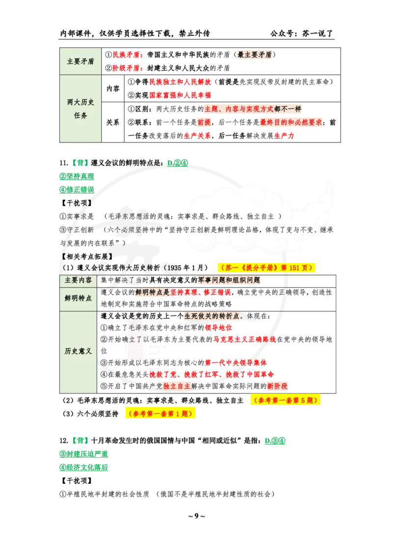 25八套卷：选择题速背笔记（第三套）_2026考公资料_（49）政治理论合集_政治理论合集_2025考研政治pdf（笔记）_肖秀荣考研政治_25肖秀荣《八套卷》+浓缩背诵合集