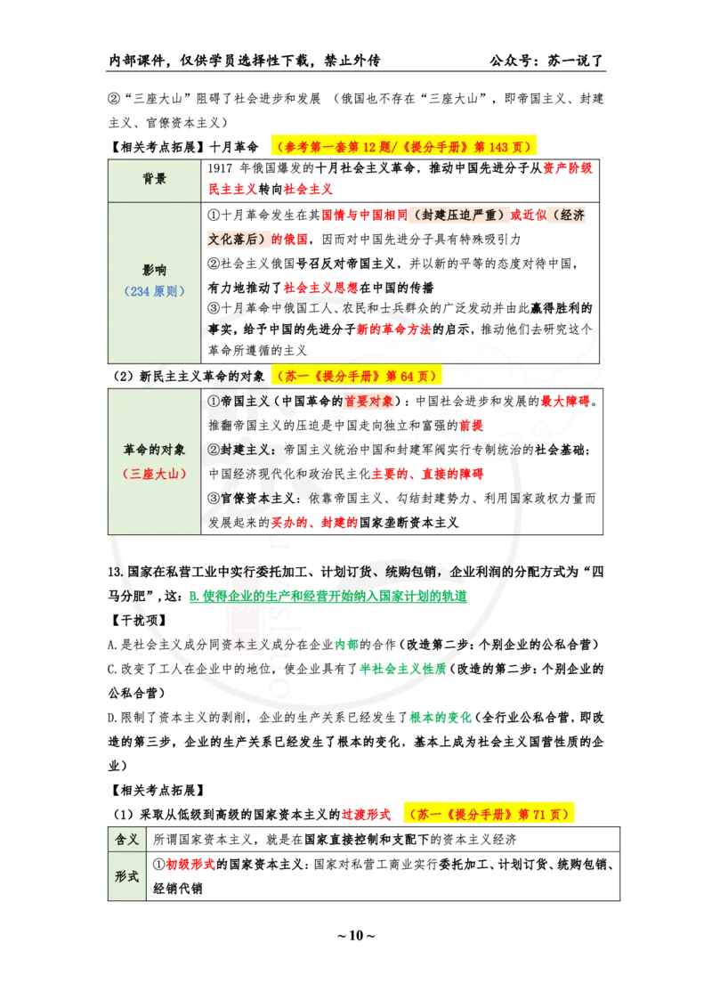 25八套卷：选择题速背笔记（第三套）_2026考公资料_（49）政治理论合集_政治理论合集_2025考研政治pdf（笔记）_肖秀荣考研政治_25肖秀荣《八套卷》+浓缩背诵合集