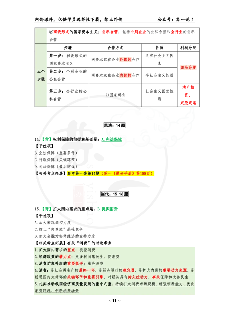25八套卷：选择题速背笔记（第三套）_2026考公资料_（49）政治理论合集_政治理论合集_2025考研政治pdf（笔记）_肖秀荣考研政治_25肖秀荣《八套卷》+浓缩背诵合集