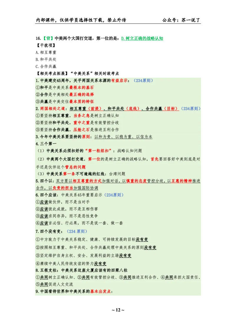 25八套卷：选择题速背笔记（第三套）_2026考公资料_（49）政治理论合集_政治理论合集_2025考研政治pdf（笔记）_肖秀荣考研政治_25肖秀荣《八套卷》+浓缩背诵合集