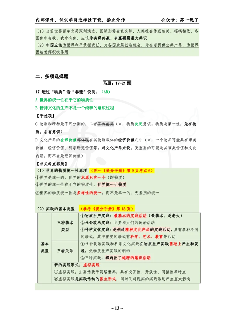 25八套卷：选择题速背笔记（第三套）_2026考公资料_（49）政治理论合集_政治理论合集_2025考研政治pdf（笔记）_肖秀荣考研政治_25肖秀荣《八套卷》+浓缩背诵合集