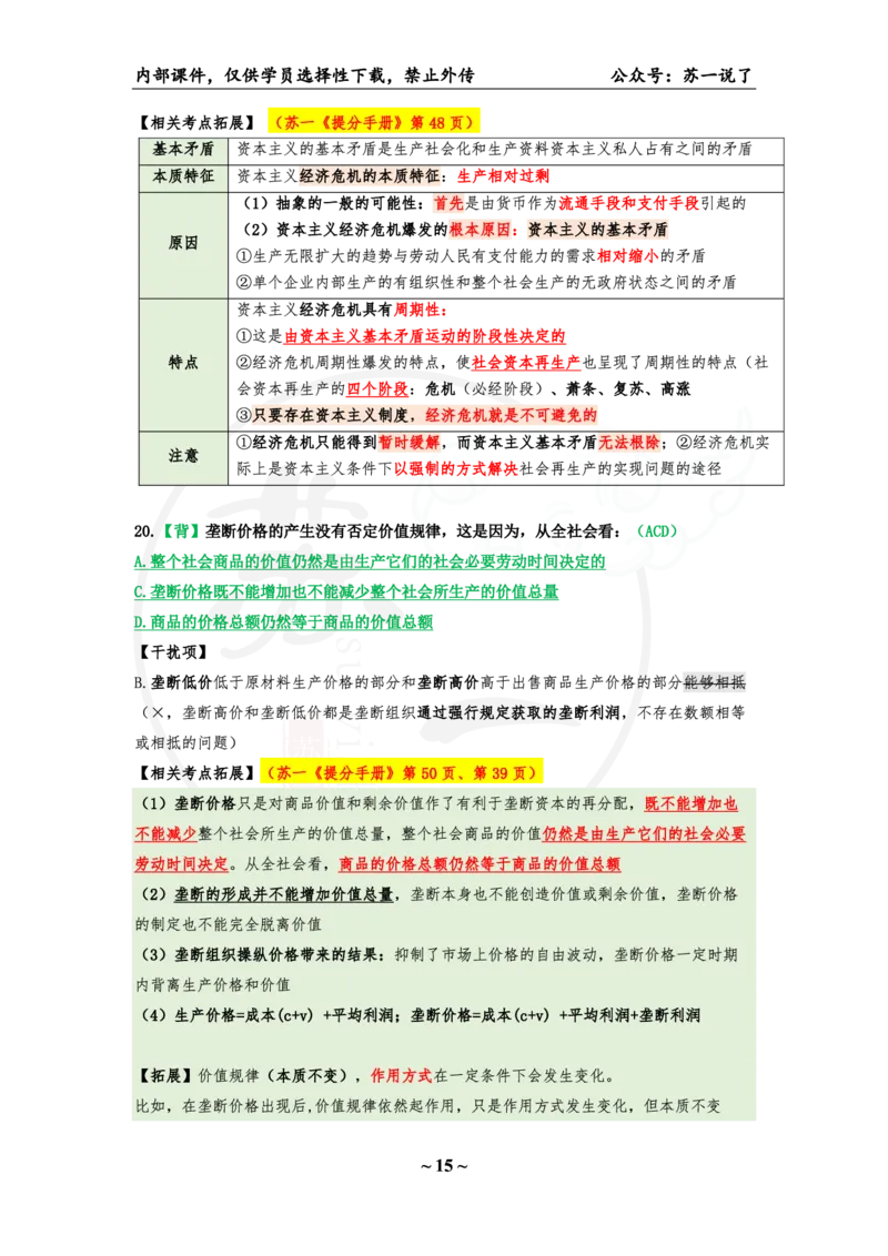 25八套卷：选择题速背笔记（第三套）_2026考公资料_（49）政治理论合集_政治理论合集_2025考研政治pdf（笔记）_肖秀荣考研政治_25肖秀荣《八套卷》+浓缩背诵合集