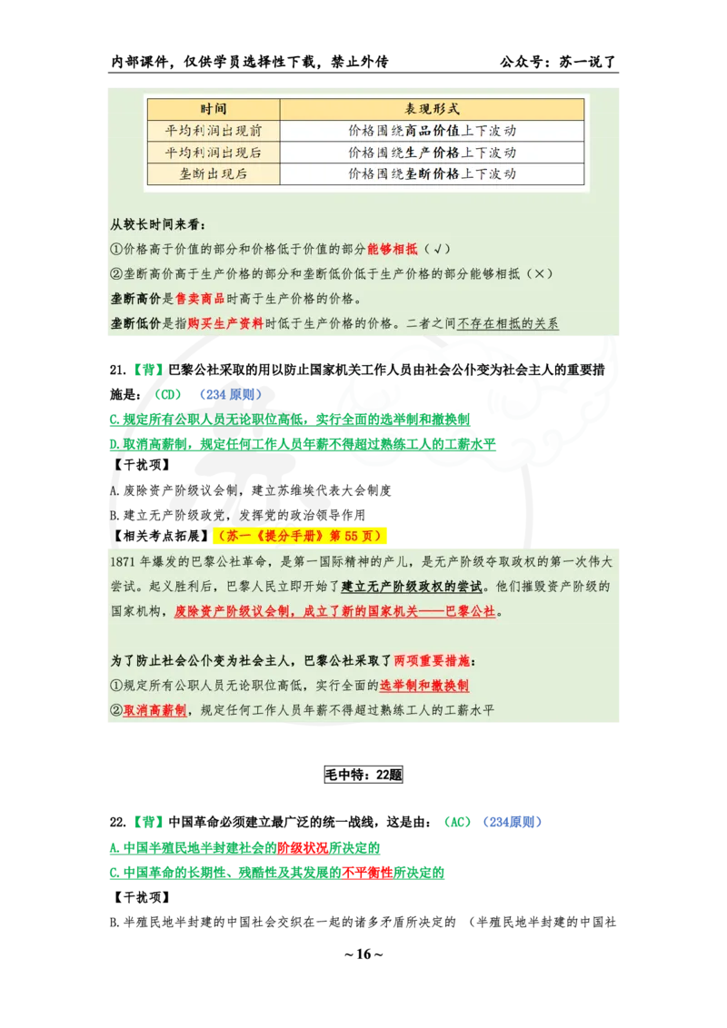 25八套卷：选择题速背笔记（第三套）_2026考公资料_（49）政治理论合集_政治理论合集_2025考研政治pdf（笔记）_肖秀荣考研政治_25肖秀荣《八套卷》+浓缩背诵合集