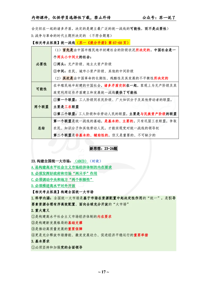 25八套卷：选择题速背笔记（第三套）_2026考公资料_（49）政治理论合集_政治理论合集_2025考研政治pdf（笔记）_肖秀荣考研政治_25肖秀荣《八套卷》+浓缩背诵合集