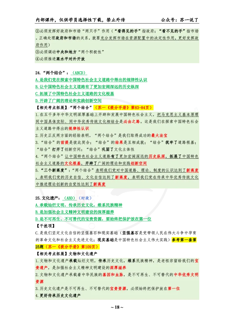 25八套卷：选择题速背笔记（第三套）_2026考公资料_（49）政治理论合集_政治理论合集_2025考研政治pdf（笔记）_肖秀荣考研政治_25肖秀荣《八套卷》+浓缩背诵合集