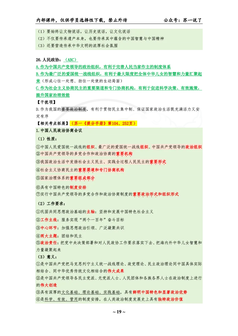 25八套卷：选择题速背笔记（第三套）_2026考公资料_（49）政治理论合集_政治理论合集_2025考研政治pdf（笔记）_肖秀荣考研政治_25肖秀荣《八套卷》+浓缩背诵合集