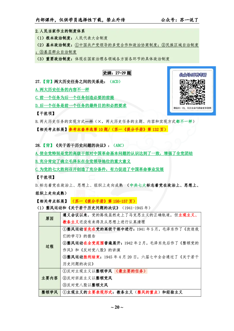 25八套卷：选择题速背笔记（第三套）_2026考公资料_（49）政治理论合集_政治理论合集_2025考研政治pdf（笔记）_肖秀荣考研政治_25肖秀荣《八套卷》+浓缩背诵合集
